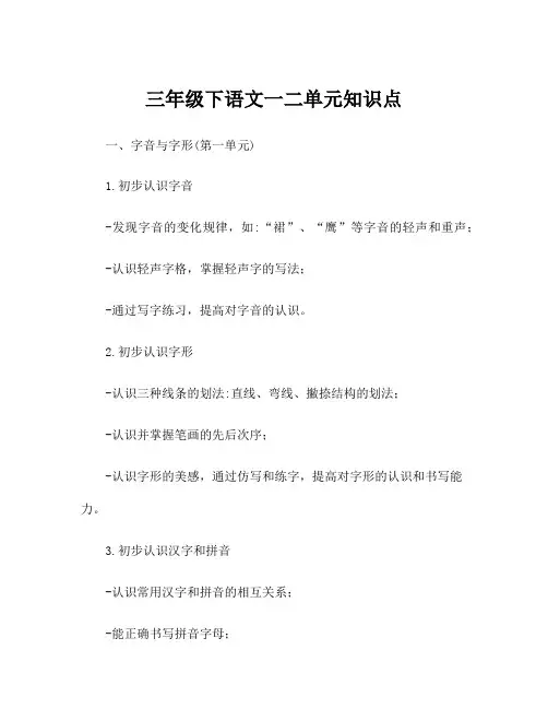 三年级下语文一二单元知识点