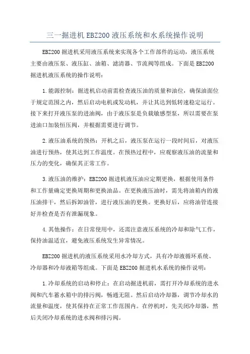 三一掘进机EBZ200液压系统和水系统操作说明