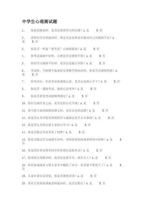 中学生心理测试题(1)