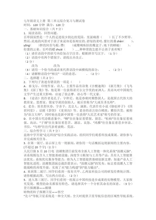 七年级语文上册第三单元综合复习与测试卷(含解析)