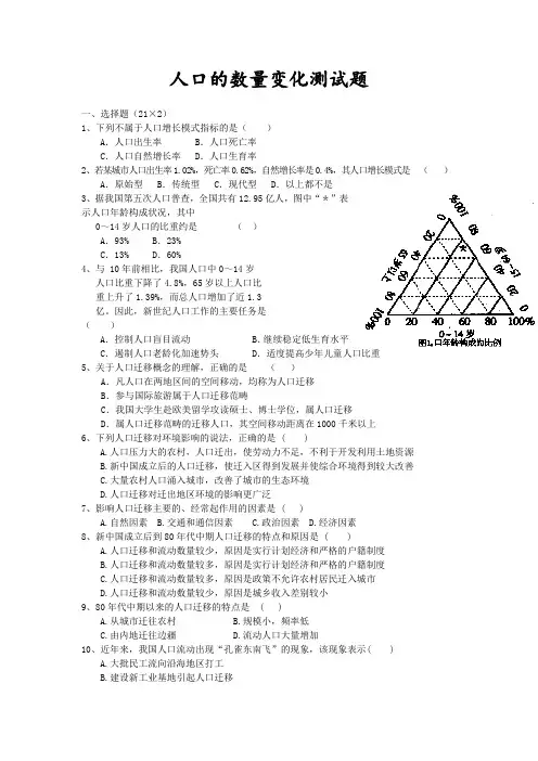 人口的数量变化测试题