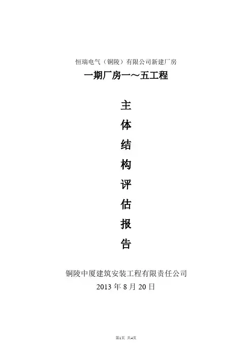 主体结构验收汇报(施工单位)最新