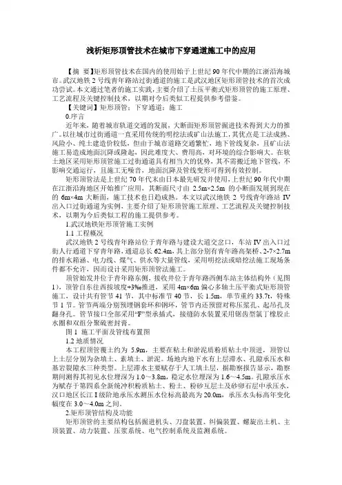 浅析矩形顶管技术在城市下穿通道施工中的应用