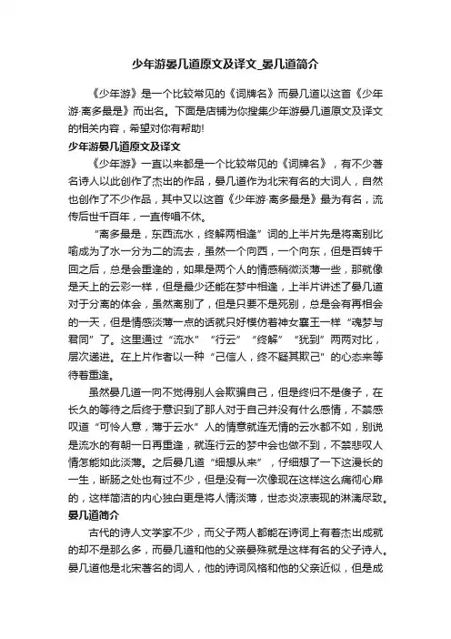 少年游晏几道原文及译文_晏几道简介
