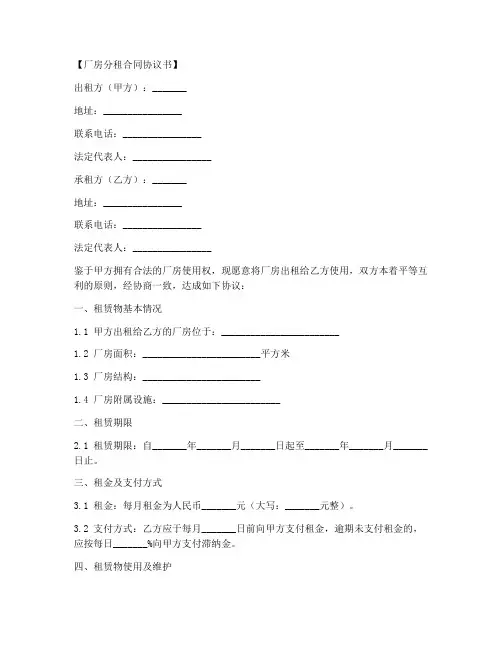 厂房分租合同协议书模板