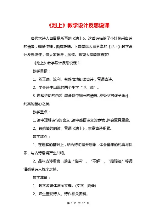 《池上》教学设计反思说课