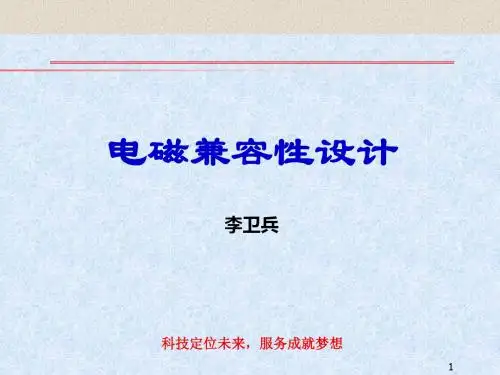 电磁兼容性设计ppt课件