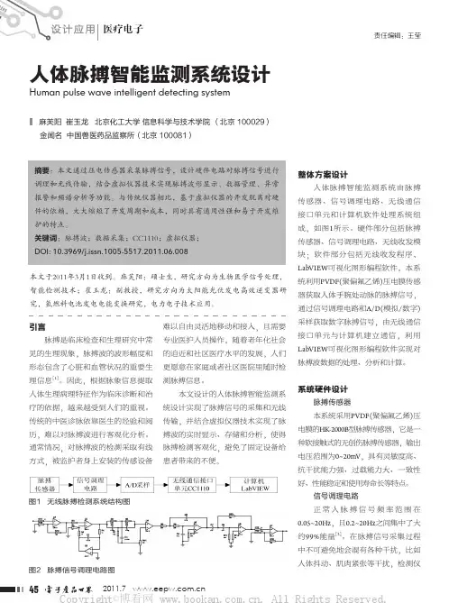 人体脉搏智能监测系统设计