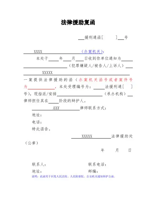 30、法律援助复函(用于回复人民法院、人民检察院、公安机关通知辩护公函) (1)