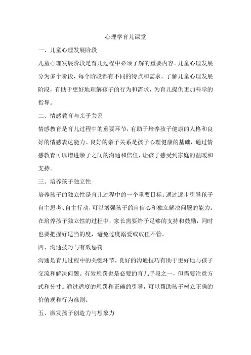 心理学育儿课堂