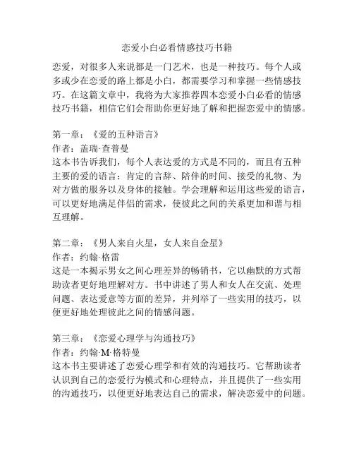 恋爱小白必看情感技巧书籍
