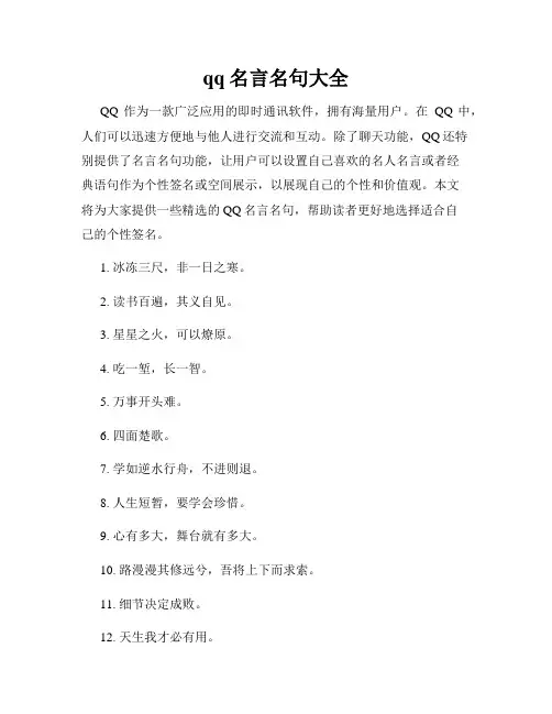 qq名言名句大全