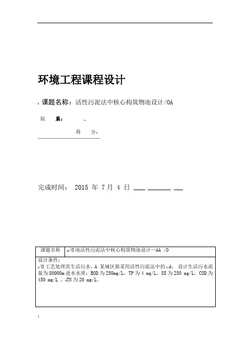 环境工程课程设计全解
