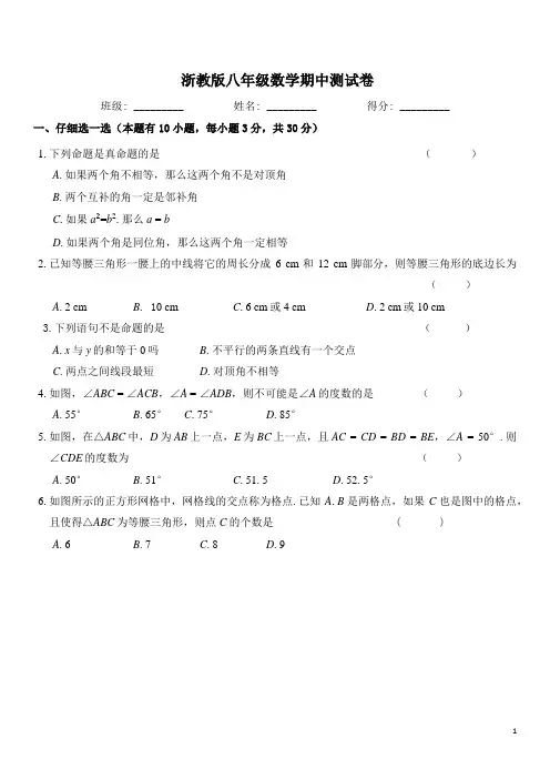 浙教版八年级数学上册期中测试卷(附答案)