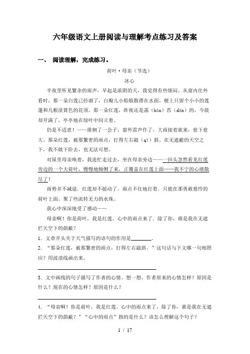 六年级语文上册阅读与理解考点练习及答案