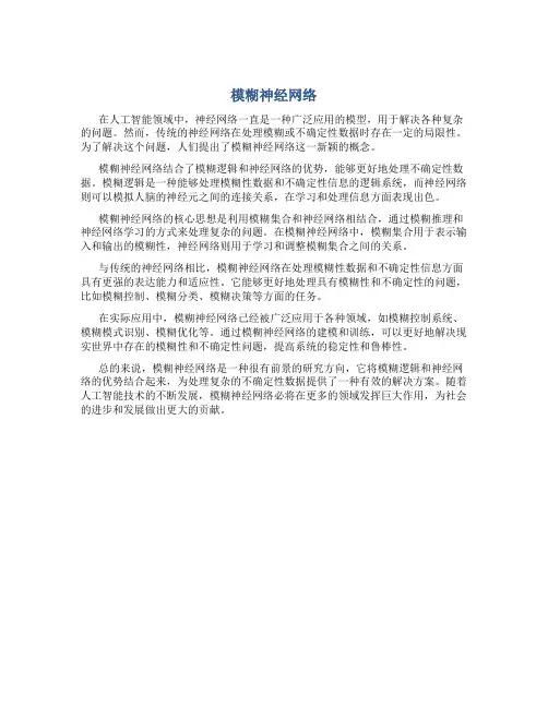 模糊神经网络