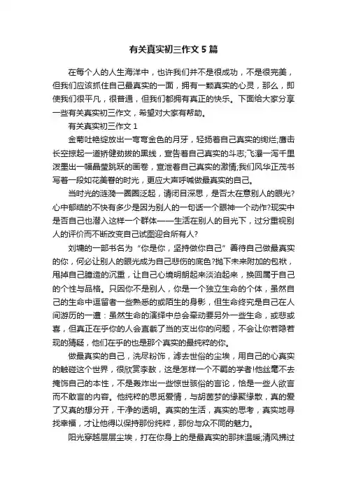 有关真实初三作文5篇