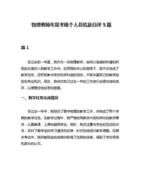 物理教师年度考核个人总结及自评5篇