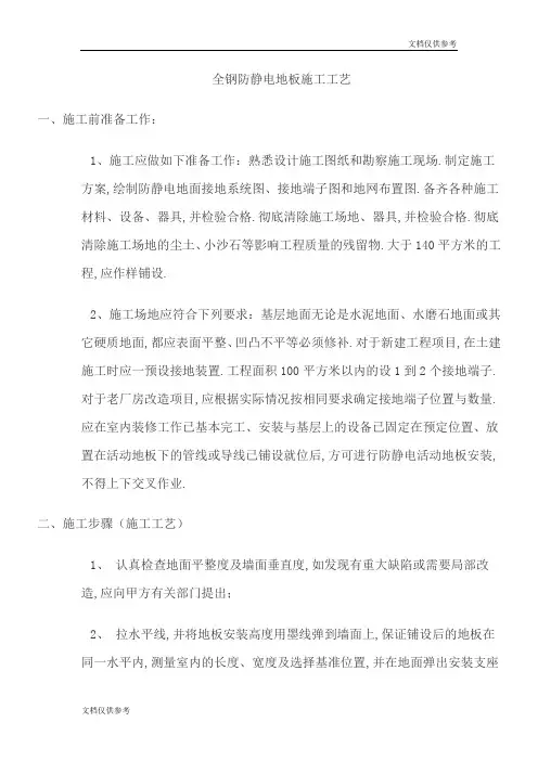 全钢防静电地板施工工艺