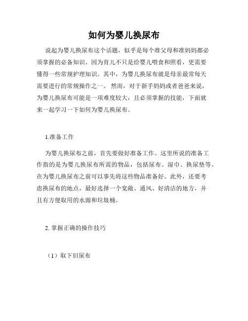 如何为婴儿换尿布