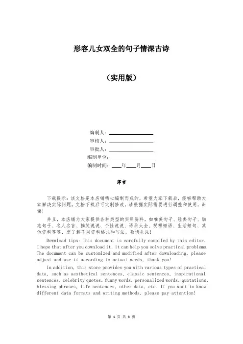 形容儿女双全的句子情深古诗