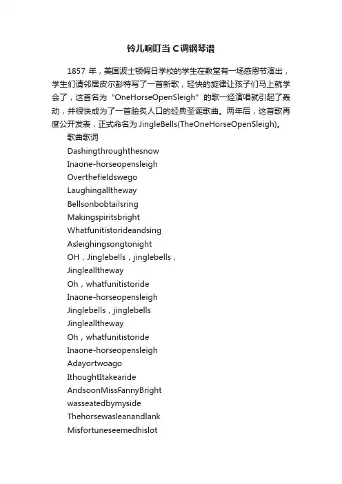 铃儿响叮当C调钢琴谱