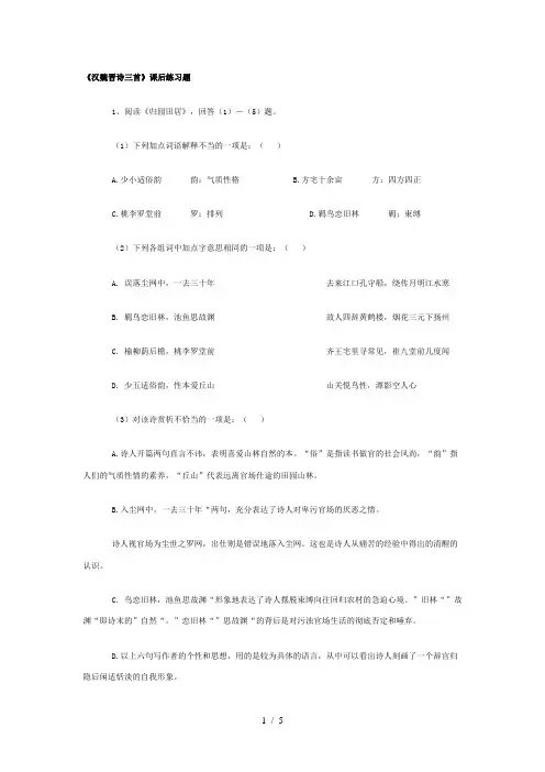 《汉魏晋诗三首》课后练习题