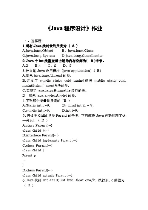 《Java程序设计》在线作业