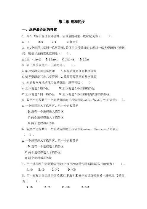 操作系统-进程同步习题答案