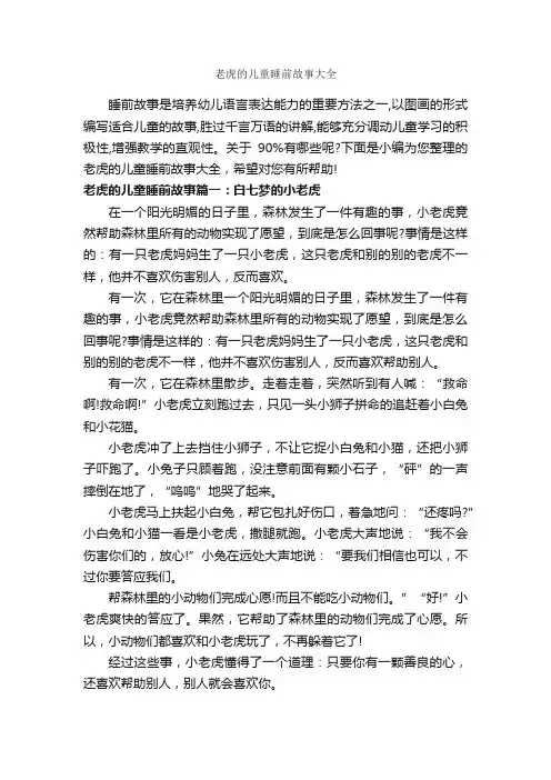 老虎的儿童睡前故事大全_睡前故事