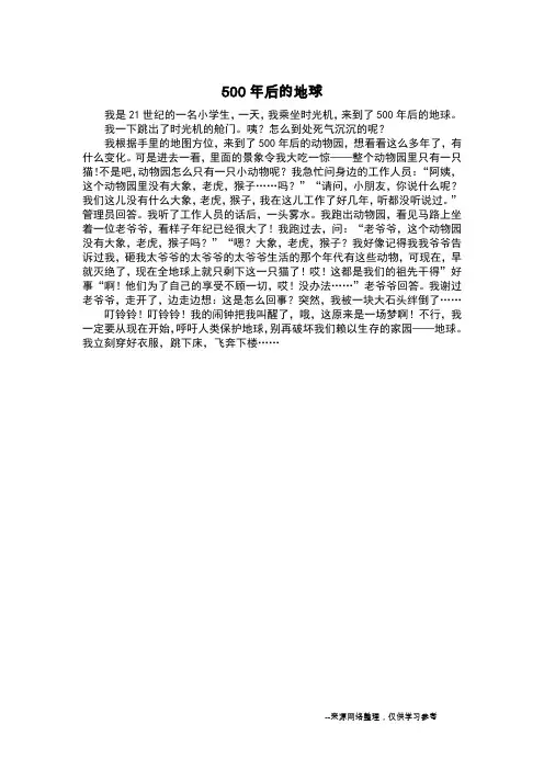 500年后的地球_想象作文