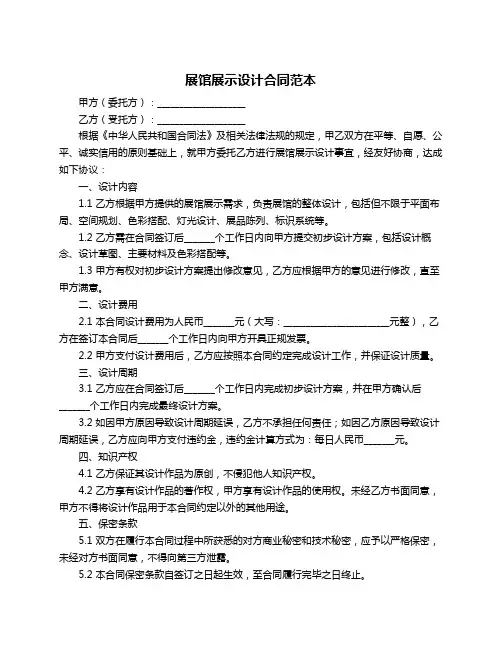 展馆展示设计合同范本