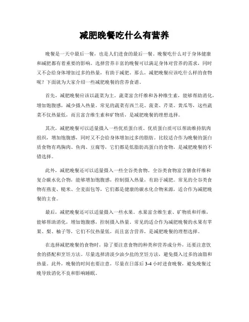 减肥晚餐吃什么有营养