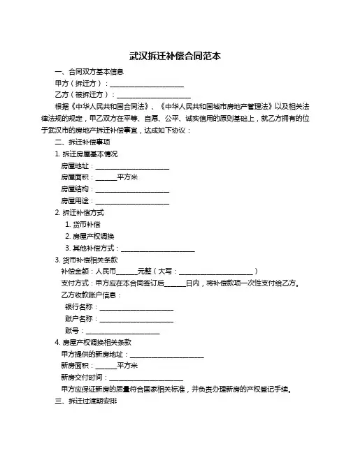 武汉拆迁补偿合同范本