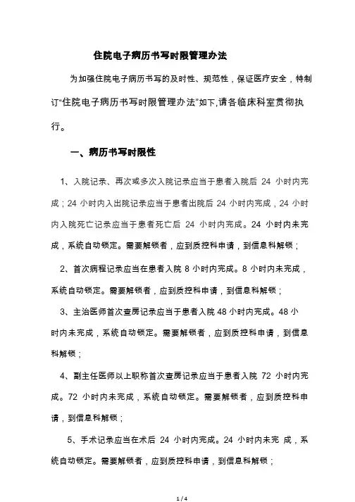 病历书写时限性管理办法