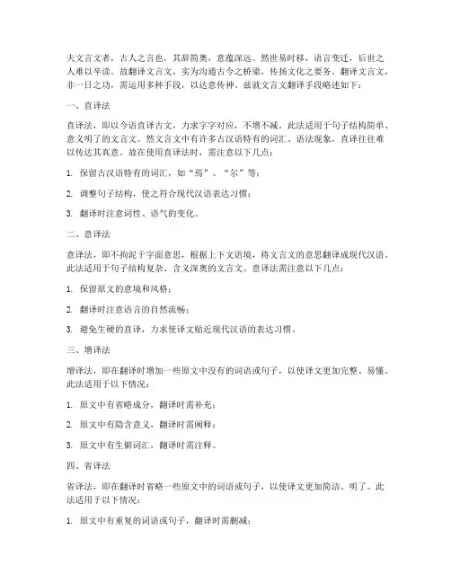 文言文翻译手段