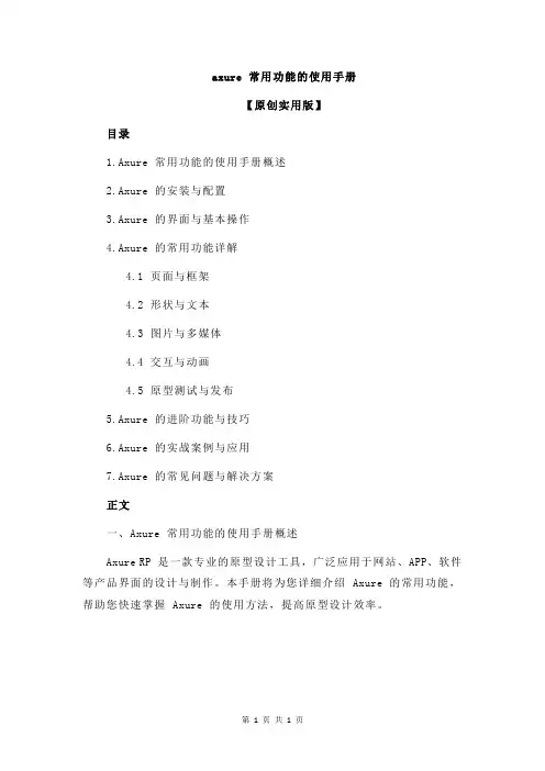 axure 常用功能的使用手册