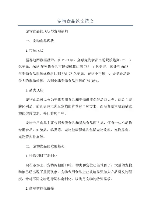 宠物食品论文范文