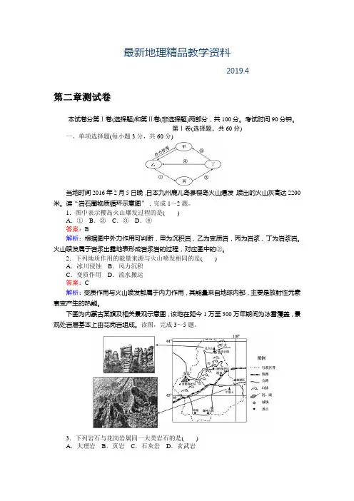 最新高一地理湘教版必修1练习：第二章 测试卷 Word版含解析