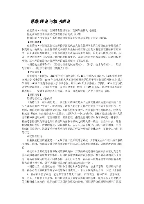 著名管理思想-系统理论与权变理论