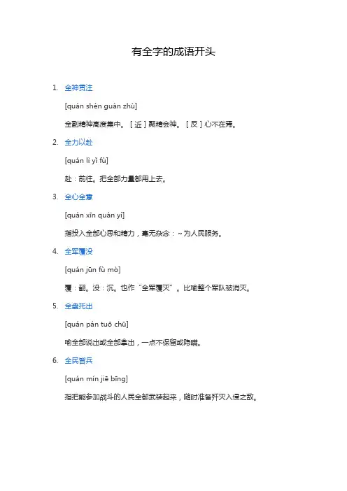 有全字的成语开头