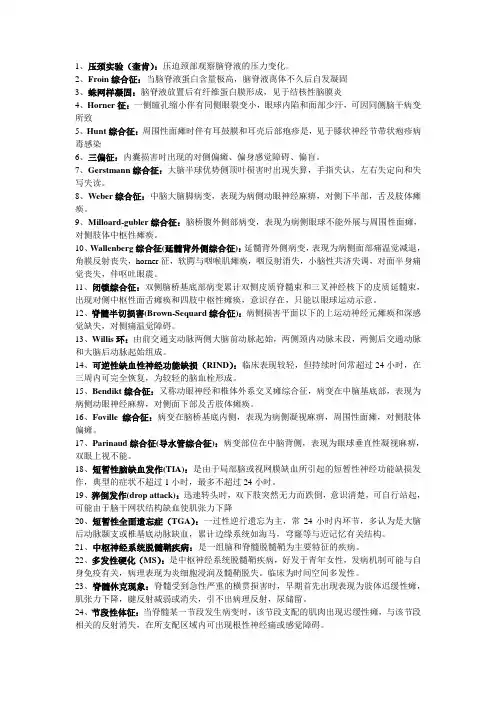 神经内科的名解