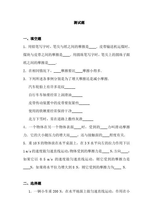 人教版物理八年级下册 第八章 运动和力 8.3摩擦力-练习(含答案)