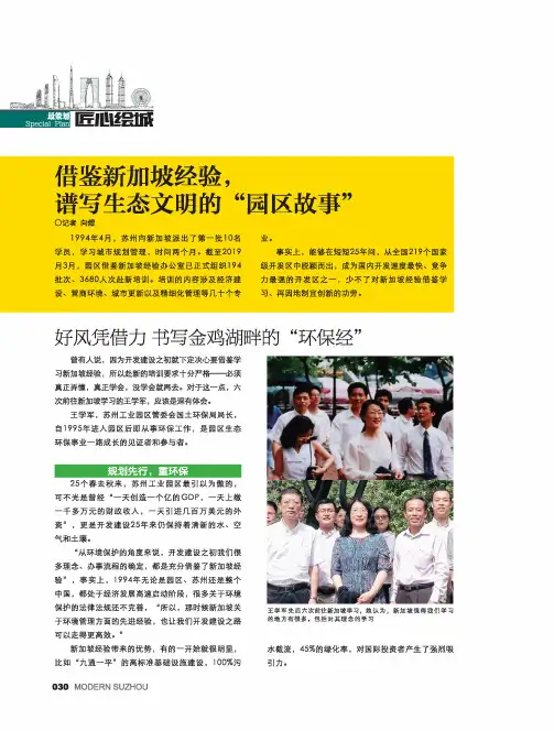 借鉴新加坡经验,谱写生态文明的“园区故事”