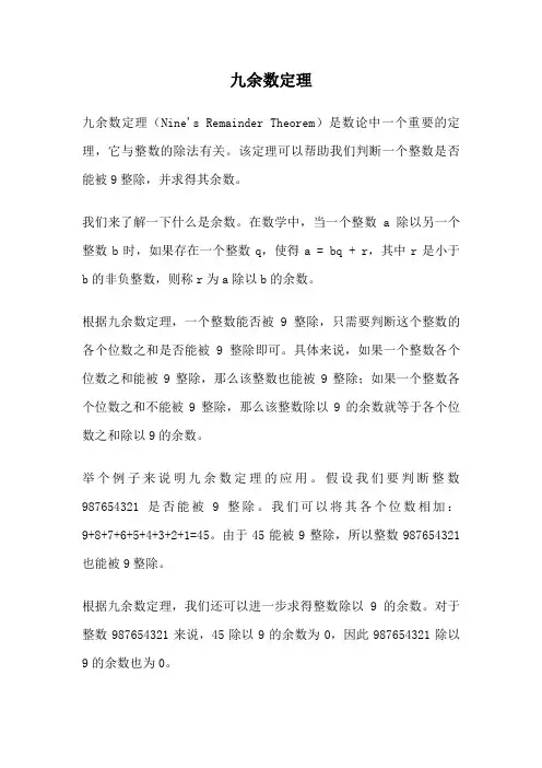 九余数定理