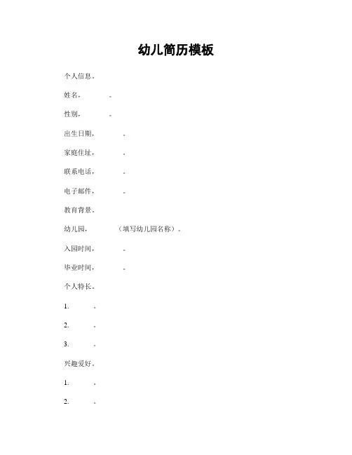 幼儿简历模板