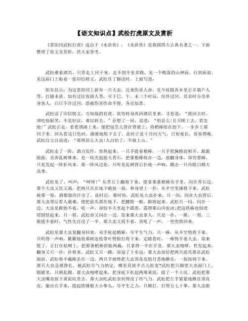 【语文知识点】武松打虎原文及赏析