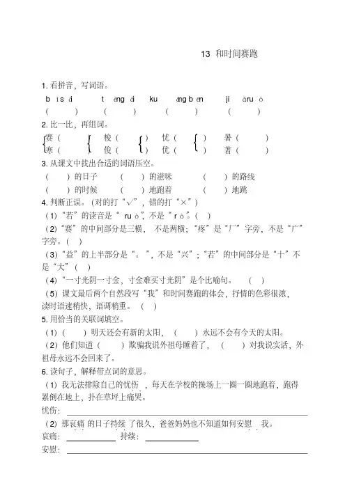 《和时间赛跑》同步练习题