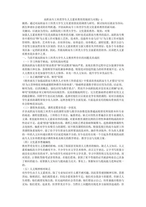 高职高专工科类学生人文素质教育的现状与对策(一)