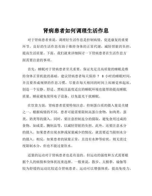 肾病患者如何调理生活作息
